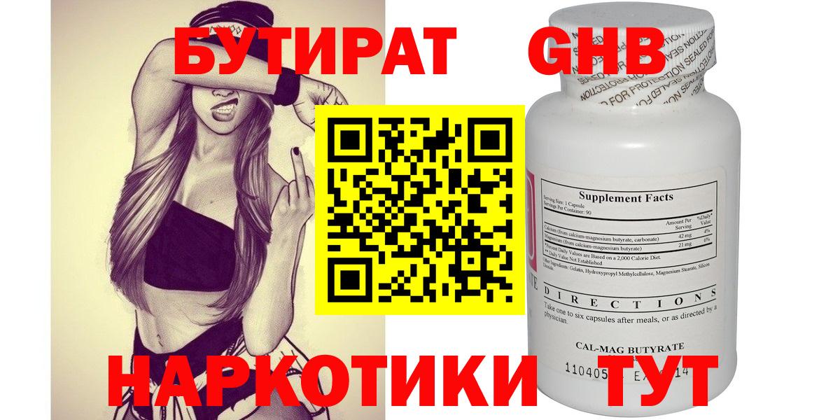 Бутират BDO  Вход с VPN  Дальнегорск 