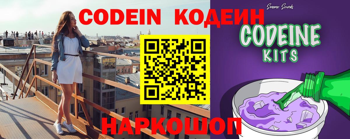 Codein напиток Lean (лин)  Вход с VPN  Дальнегорск  Codein Purple Drank 