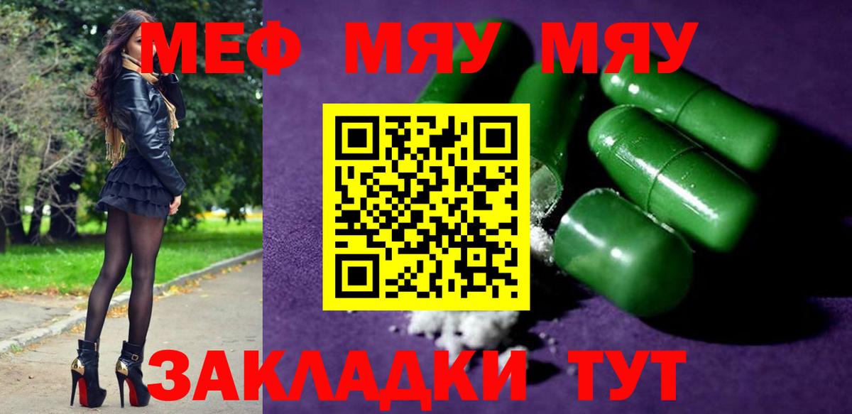 Дальнегорск  МЯУ-МЯУ  Меф  Меф 4 MMC  Вход с VPN 